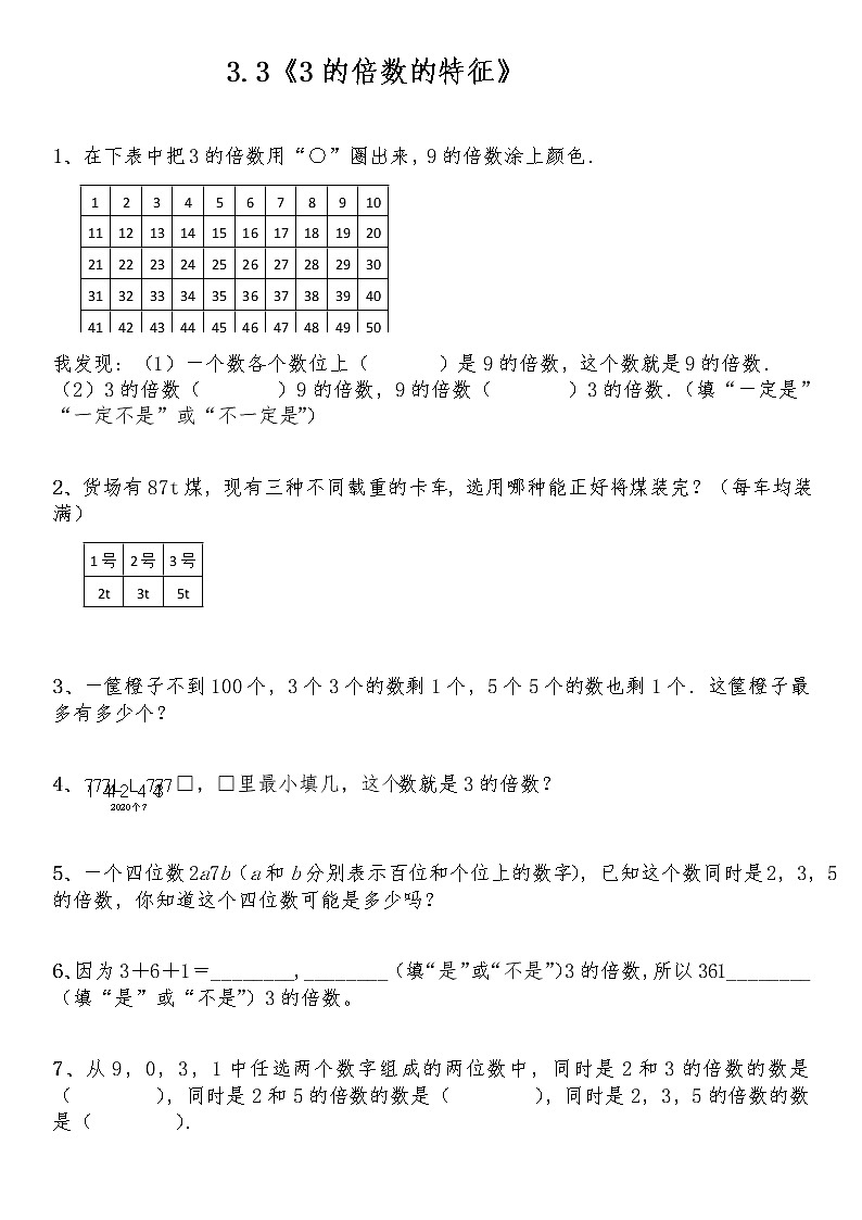 五年级数学上册试题 一课一练 3.3《3的倍数的特征》-北师大版（含答案）01