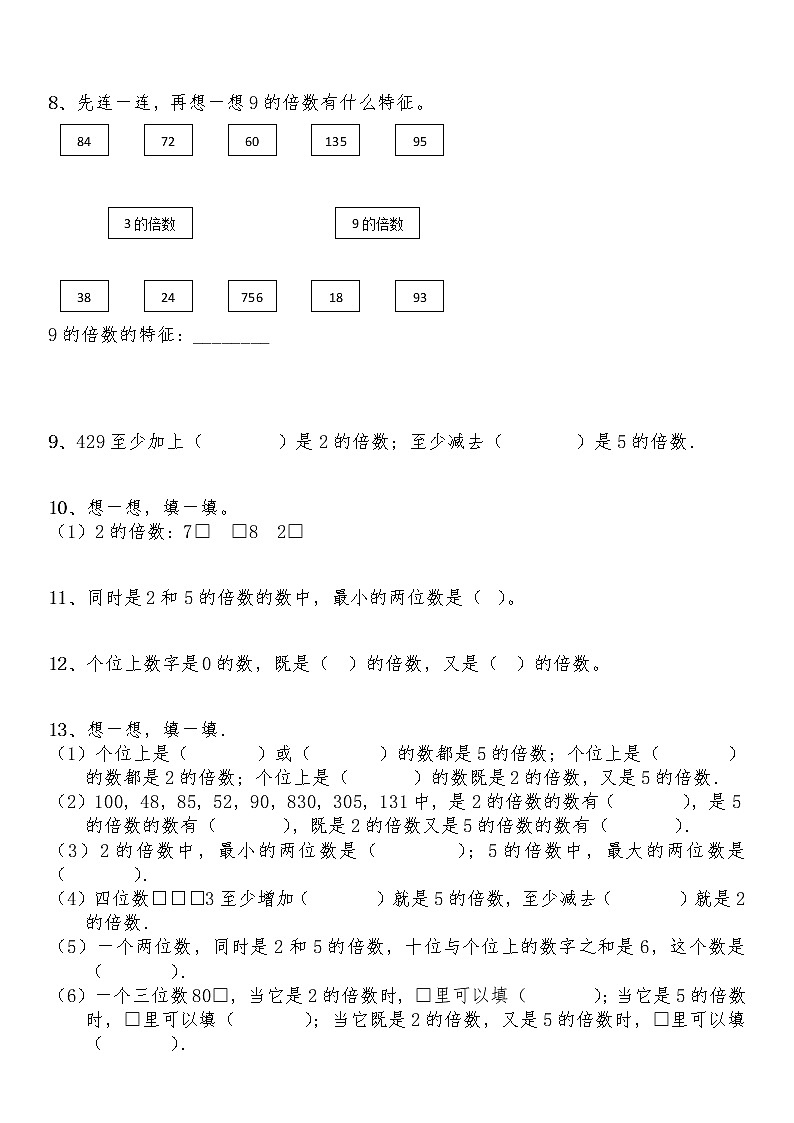 五年级数学上册试题 一课一练 3.3《3的倍数的特征》-北师大版（含答案）02