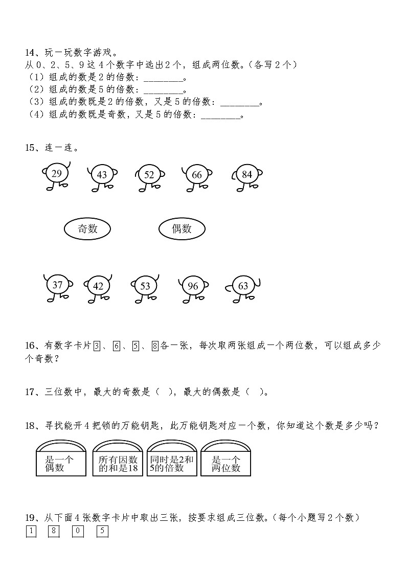 五年级数学上册试题 一课一练 3.3《3的倍数的特征》-北师大版（含答案）03