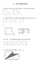 小学数学北师大版五年级上册1 组合图形的面积复习练习题