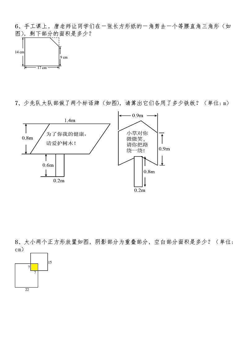 五年级数学上册试题 一课一练 6.1《组合图形的面积》-北师大版（含答案）第2页