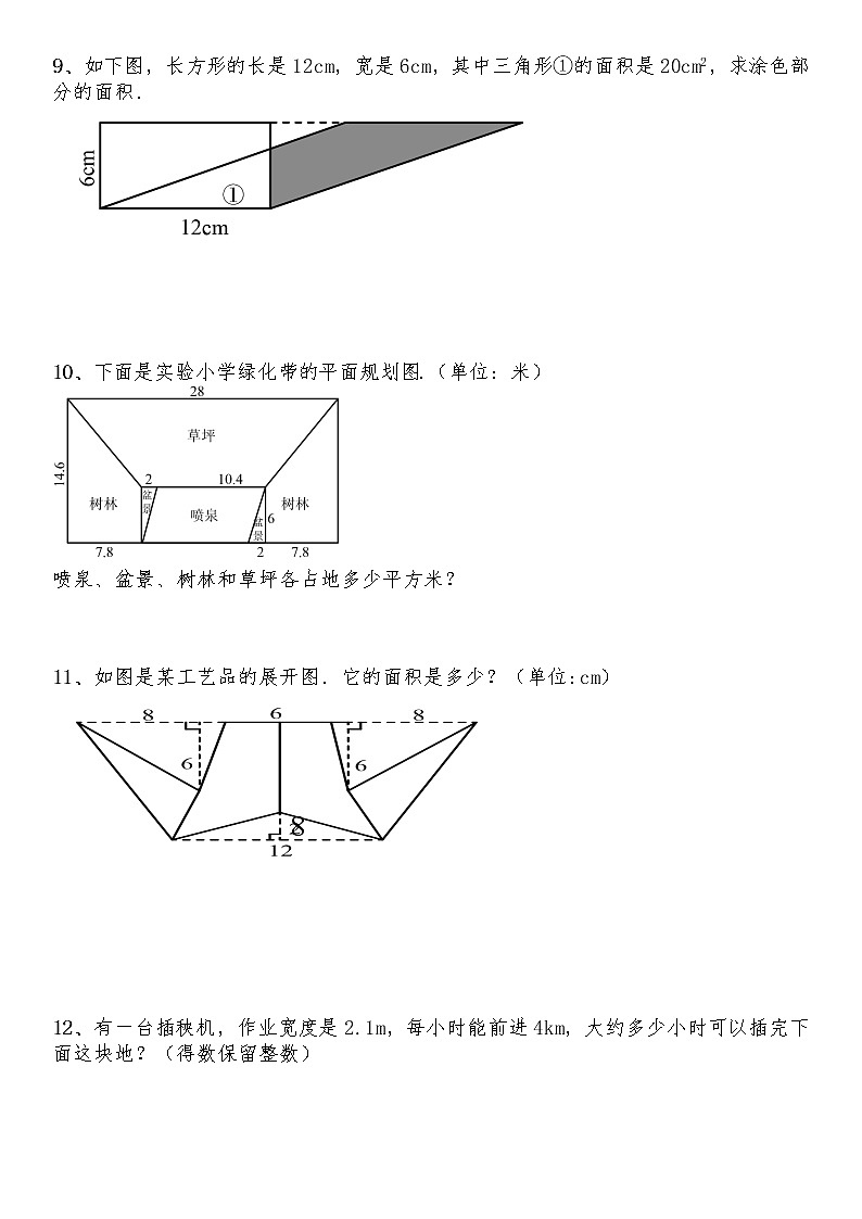 五年级数学上册试题 一课一练 6.1《组合图形的面积》-北师大版（含答案）第3页