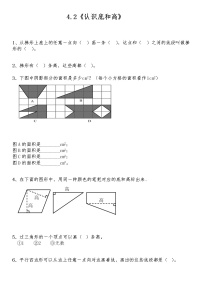 北师大版五年级上册2 认识底和高课后测评