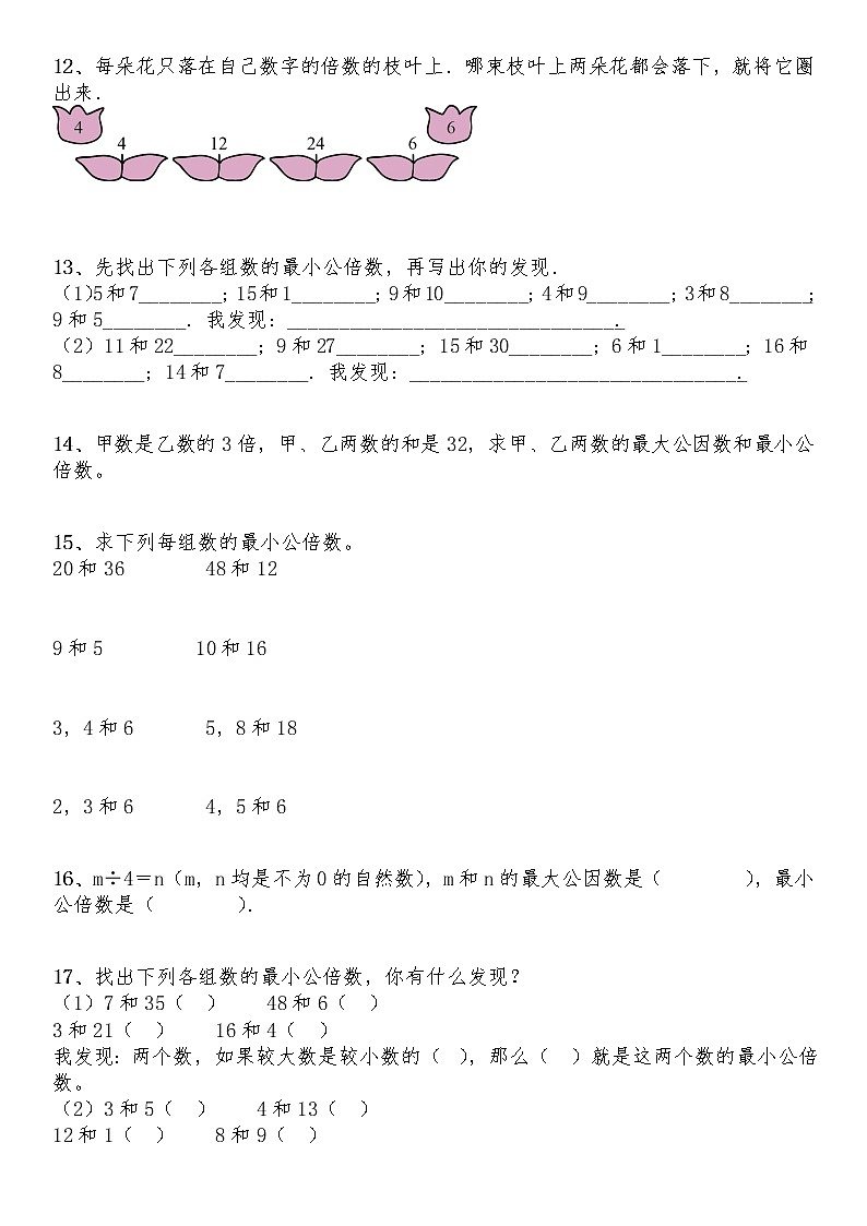 五年级数学上册试题 一课一练 5.8《找最小公倍数》-北师大版（含答案）第3页