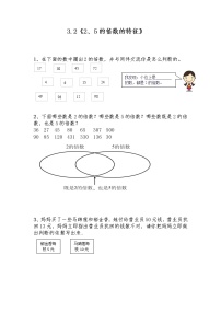 小学数学人教版五年级下册2、5的倍数的特征练习