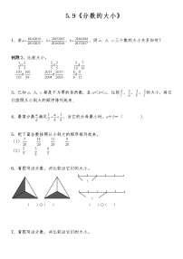 小学数学北师大版五年级上册9 分数的大小课堂检测