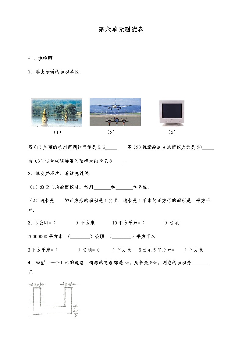五年级数学上册试题 第六单元测试卷-北师大版（含答案）第1页