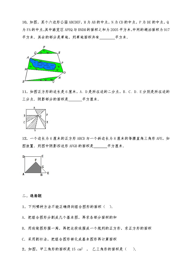 五年级数学上册试题 第六单元测试卷-北师大版（含答案）第3页