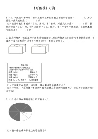 北师大版五年级上册七 可能性综合与测试随堂练习题