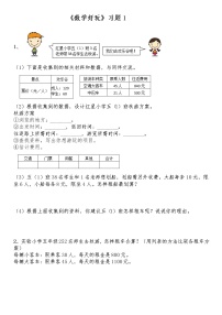 小学数学北师大版五年级上册数学好玩综合与测试课后测评