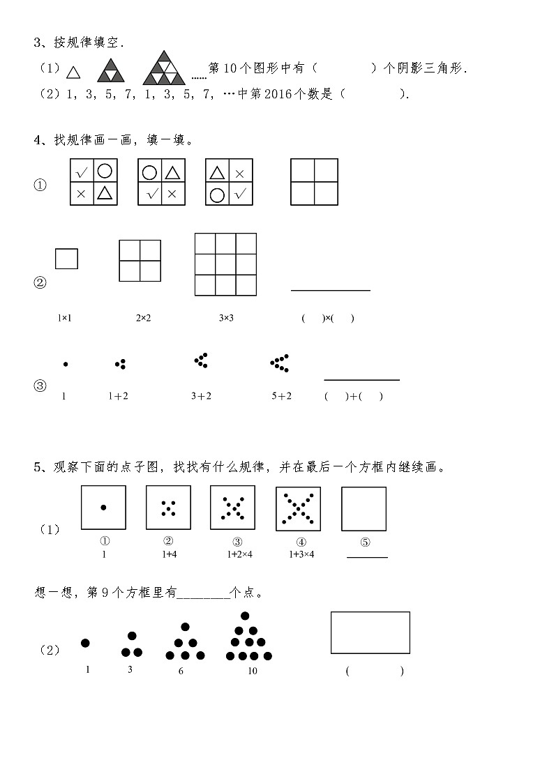 五年级数学上册试题 一课一练 《数学好玩》习题1-北师大版（含答案）第2页