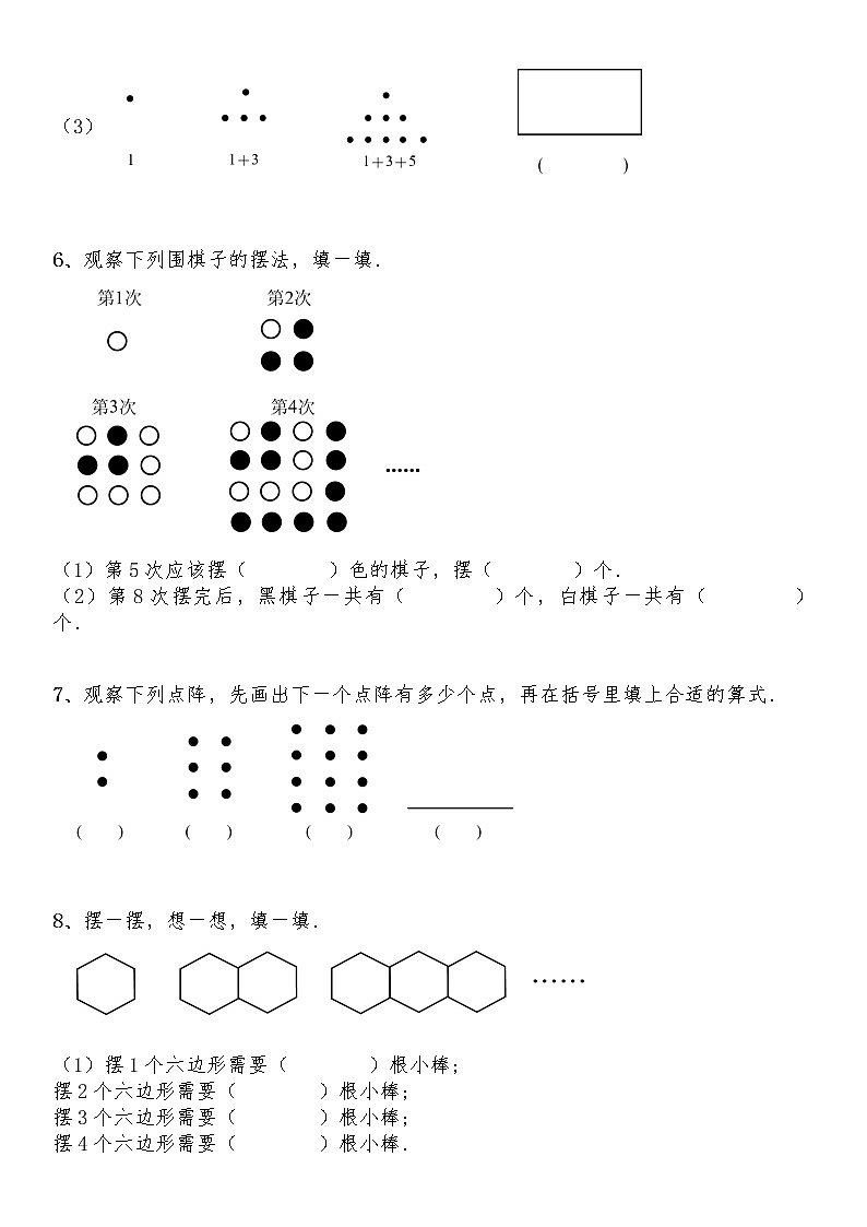 五年级数学上册试题 一课一练 《数学好玩》习题1-北师大版（含答案）第3页