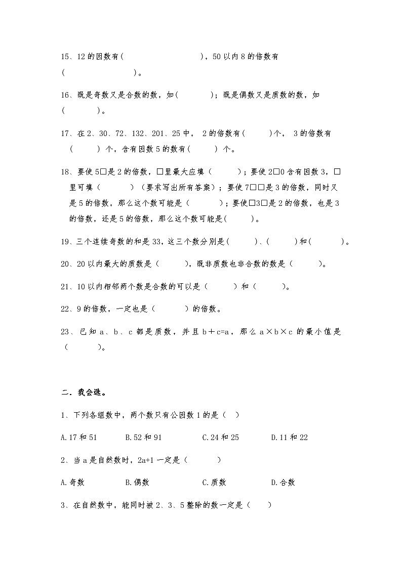 五年级数学上册试题 一课一练《倍数与因数》习题3-北师大版（含答案）02