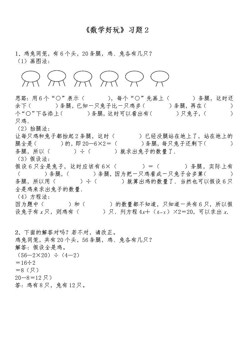 五年级数学上册试题 一课一练 《数学好玩》习题2-北师大版（含答案）第1页