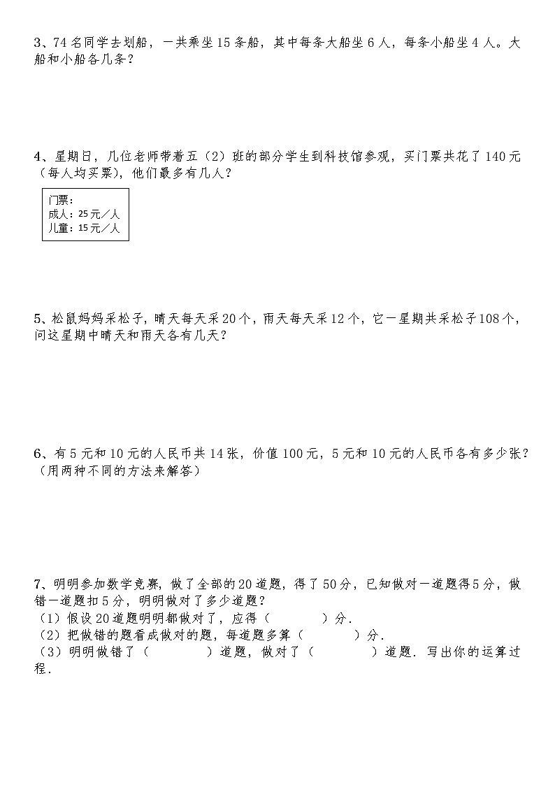 五年级数学上册试题 一课一练 《数学好玩》习题2-北师大版（含答案）第2页