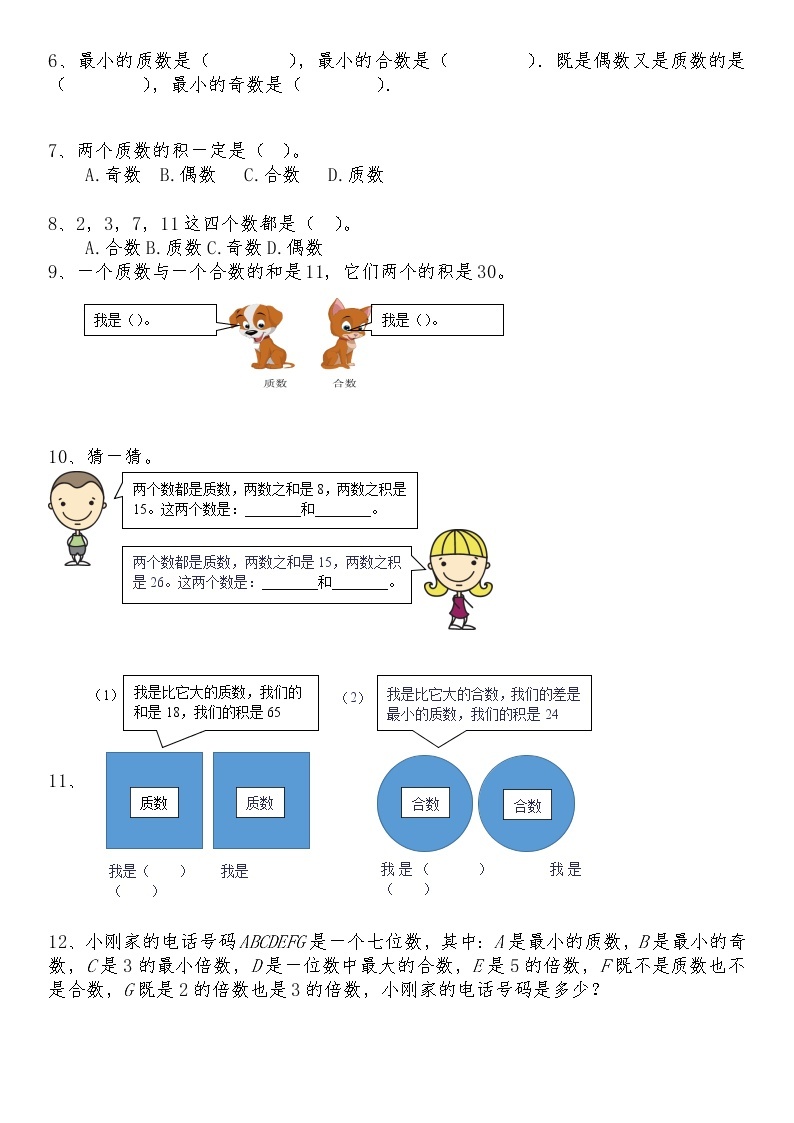 五年级数学上册试题 一课一练《倍数与因数---质数与合数》习题-北师大版（含答案）02