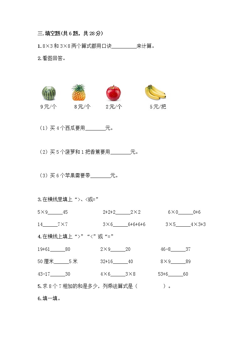 二年级上册数学试题-第三单元 表内乘法（二） 测试卷-西师大版（含答案）第2页