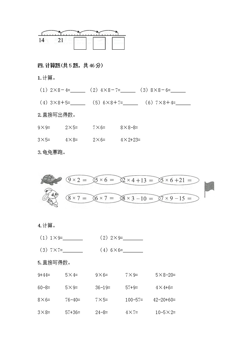 二年级上册数学试题-第三单元 表内乘法（二） 测试卷-西师大版（含答案）第3页