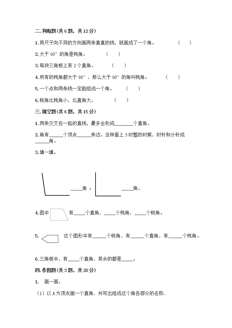 二年级上册数学试题-第二单元 角的初步认识 测试卷-西师大版（含答案） (2)02