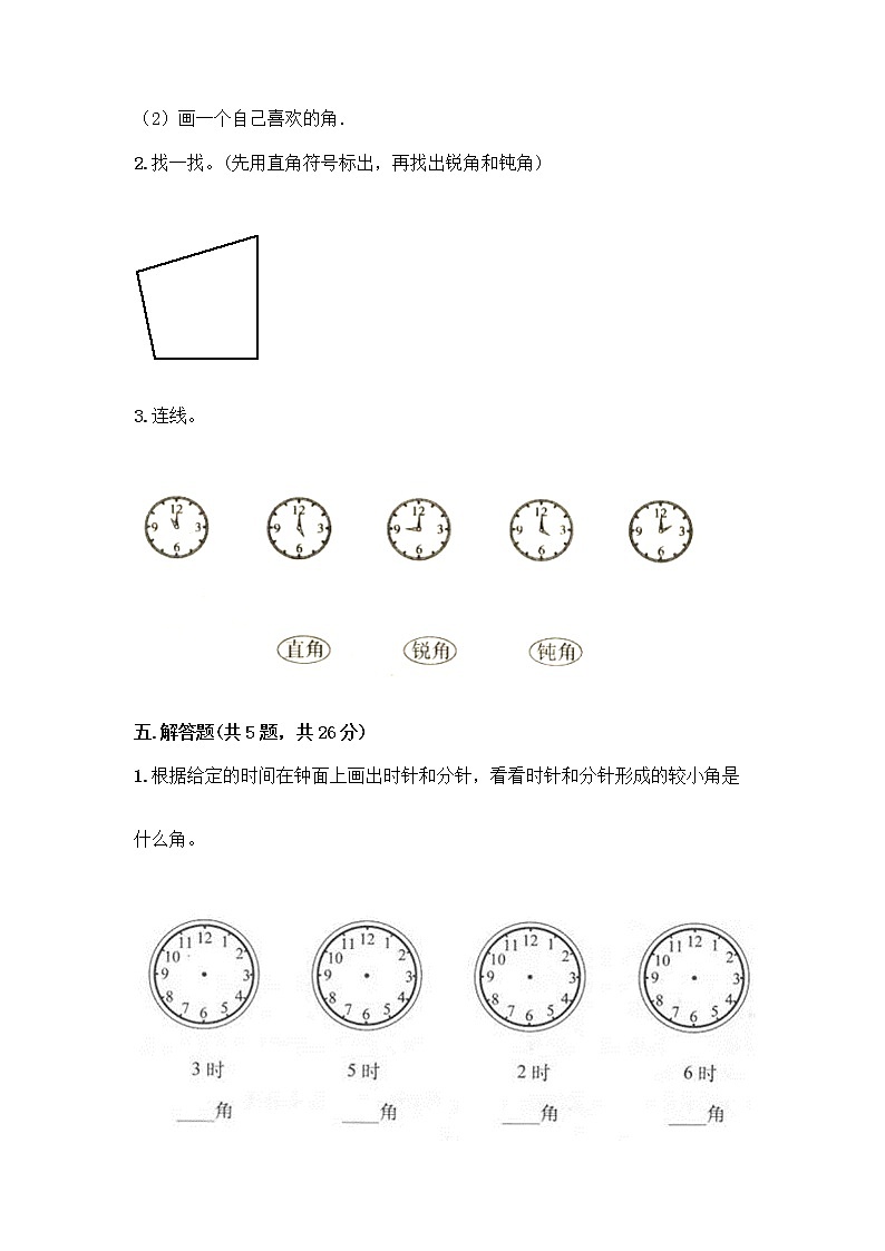 二年级上册数学试题-第二单元 角的初步认识 测试卷-西师大版（含答案） (2)03