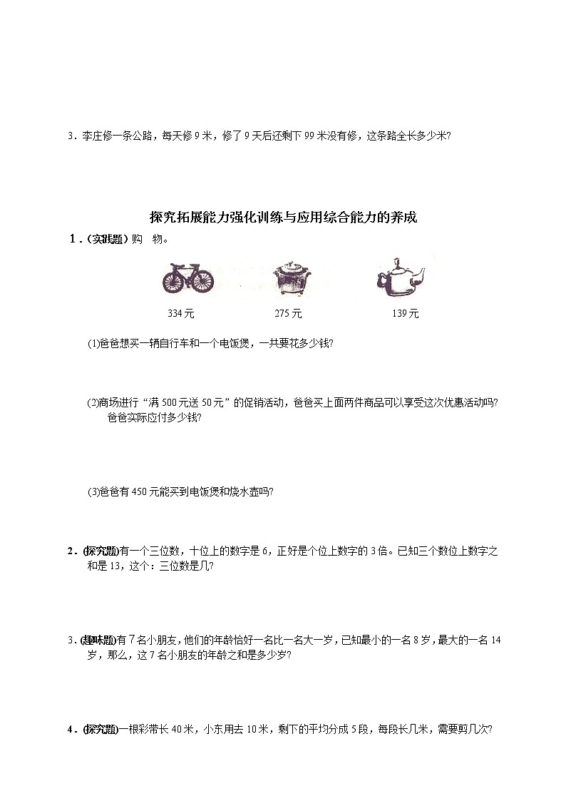 人教版二年级下学期数学第5单元试卷答案《万以内数的认识》试题1第2页