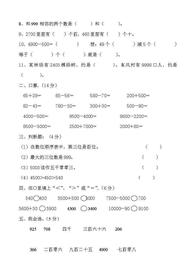 人教版二年级下学期数学第5单元试卷《万以内数的认识》试题无答案02