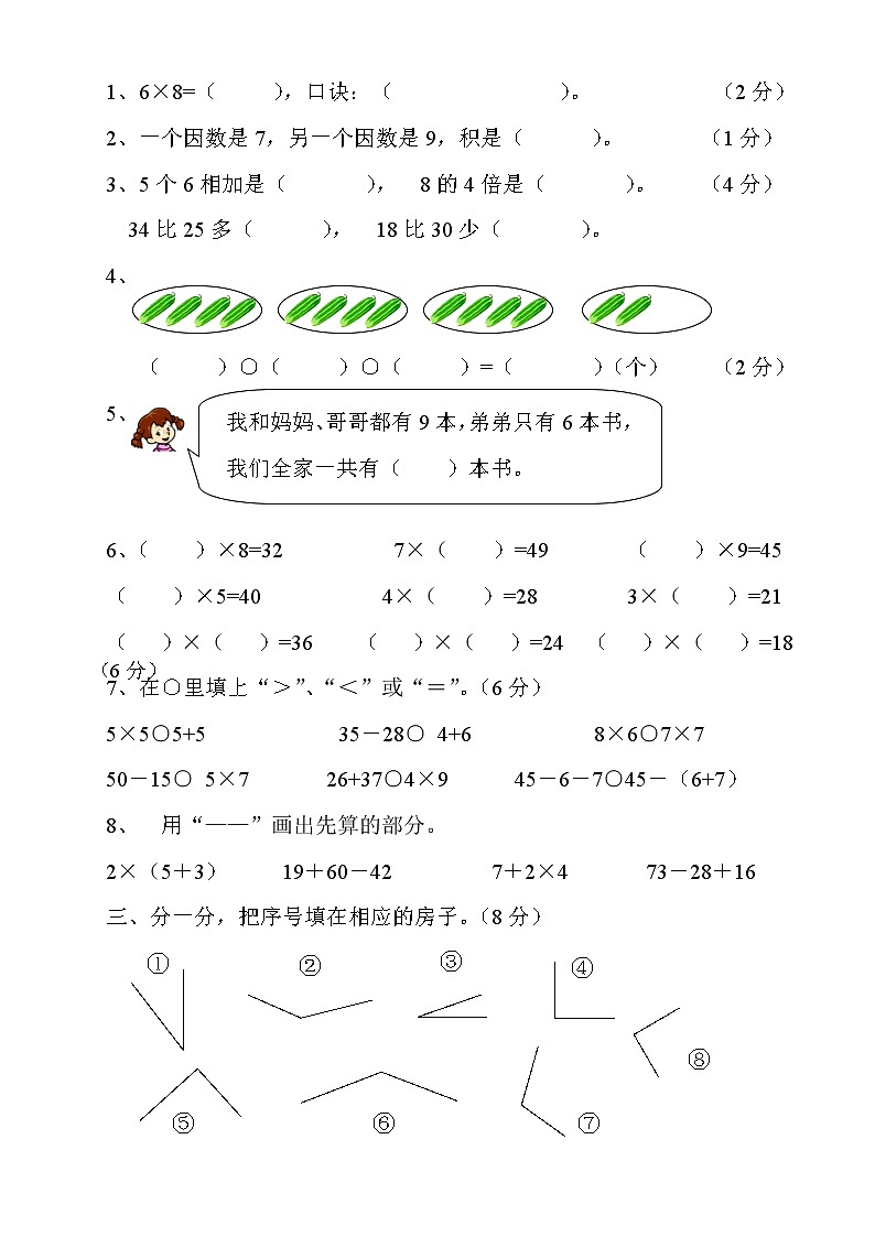 人教版二年级下学期数学第1单元试卷《解决问题》试题无答案第2页