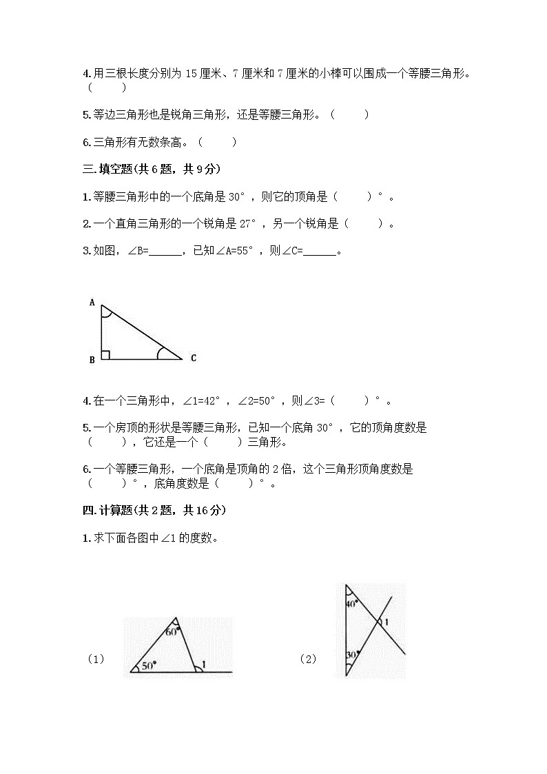 四年级下册数学试题-第四单元 三角形 测试卷-西师大版（含答案） (4)02