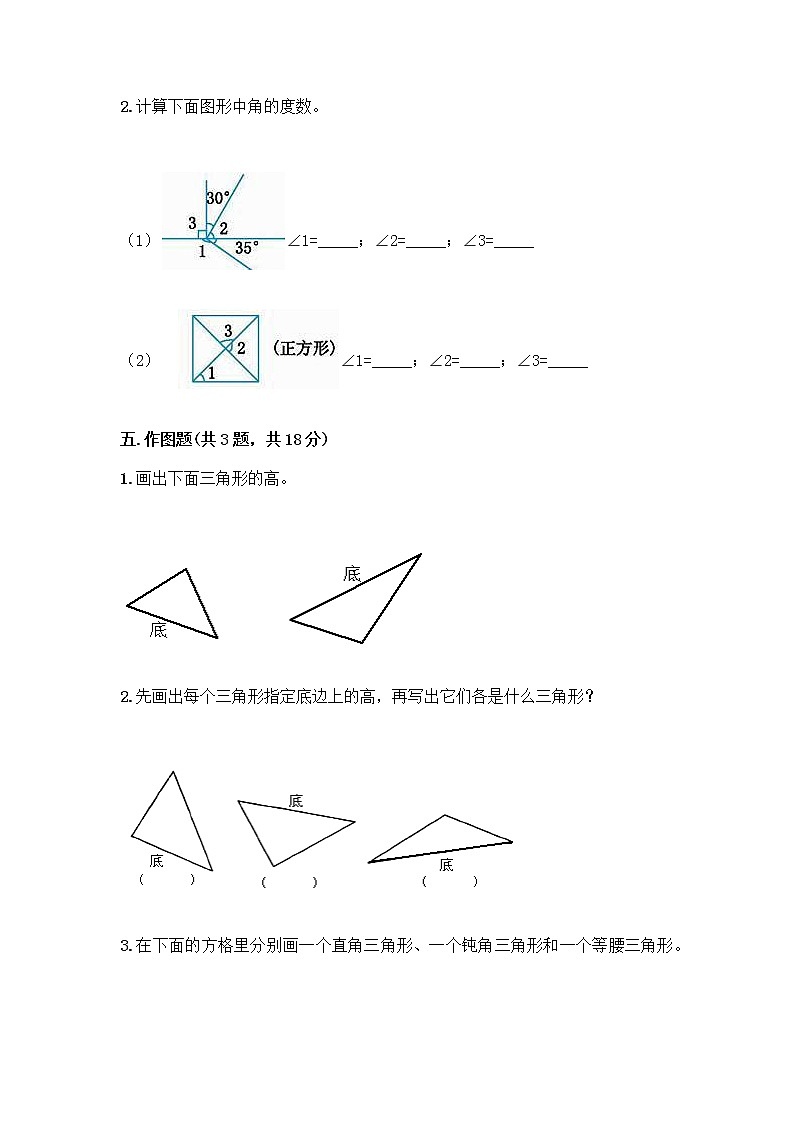 四年级下册数学试题-第四单元 三角形 测试卷-西师大版（含答案） (4)03