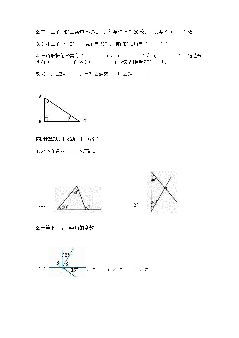 四年级下册数学试题-第四单元 三角形 测试卷-西师大版（含答案） (3)02