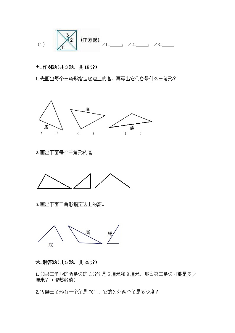 四年级下册数学试题-第四单元 三角形 测试卷-西师大版（含答案） (3)03