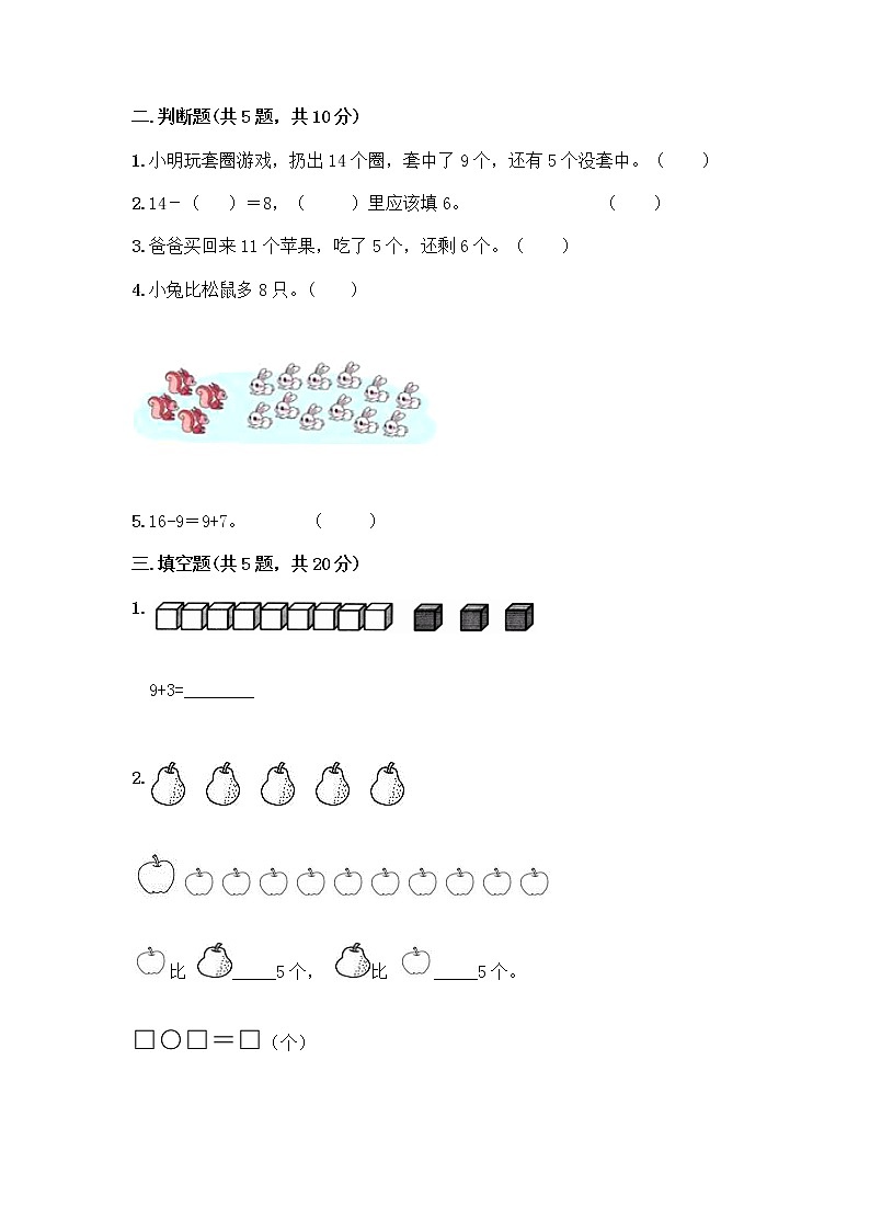 一年级下册数学试题-第一单元 加与减（一） 测试卷-北师大版（含答案） (5)02
