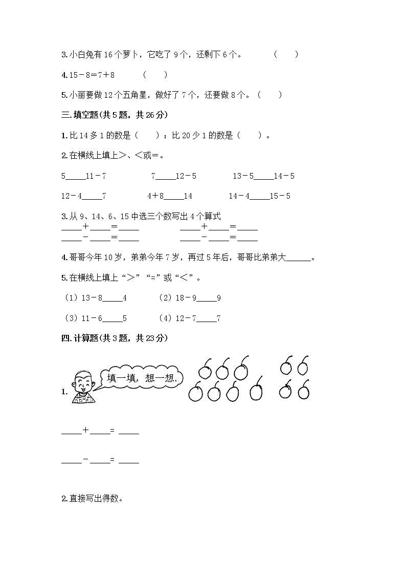 一年级下册数学试题-第一单元 加与减（一） 测试卷-北师大版（含答案） (10)第2页