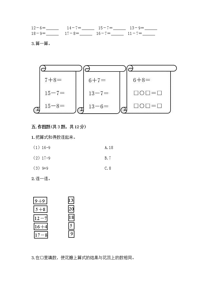 一年级下册数学试题-第一单元 加与减（一） 测试卷-北师大版（含答案） (10)第3页