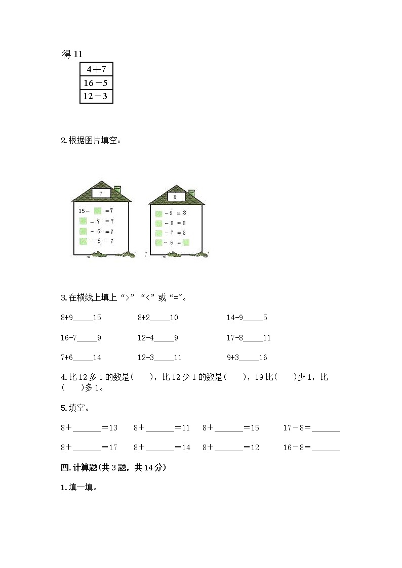 一年级下册数学试题-第一单元 加与减（一） 测试卷-北师大版（含答案） (17)第2页