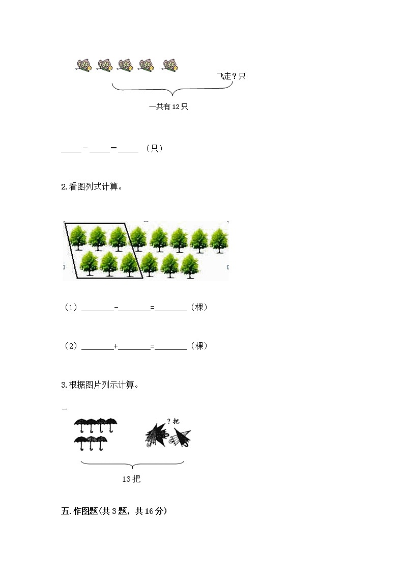 一年级下册数学试题-第一单元 加与减（一） 测试卷-北师大版（含答案） (17)第3页