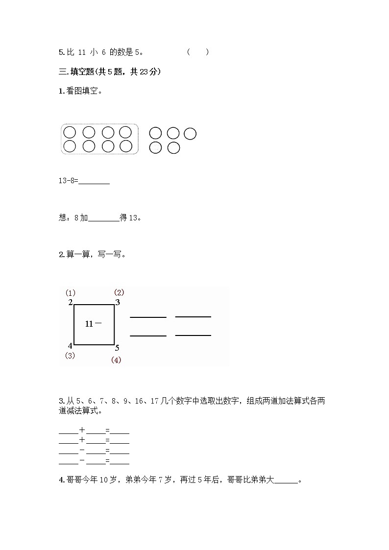 一年级下册数学试题-第一单元 加与减（一） 测试卷-北师大版（含答案） (2)02
