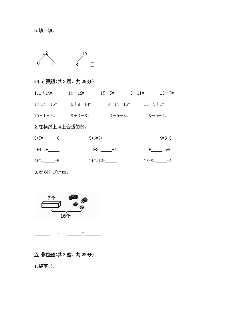 一年级下册数学试题-第一单元 加与减（一） 测试卷-北师大版（含答案） (2)03