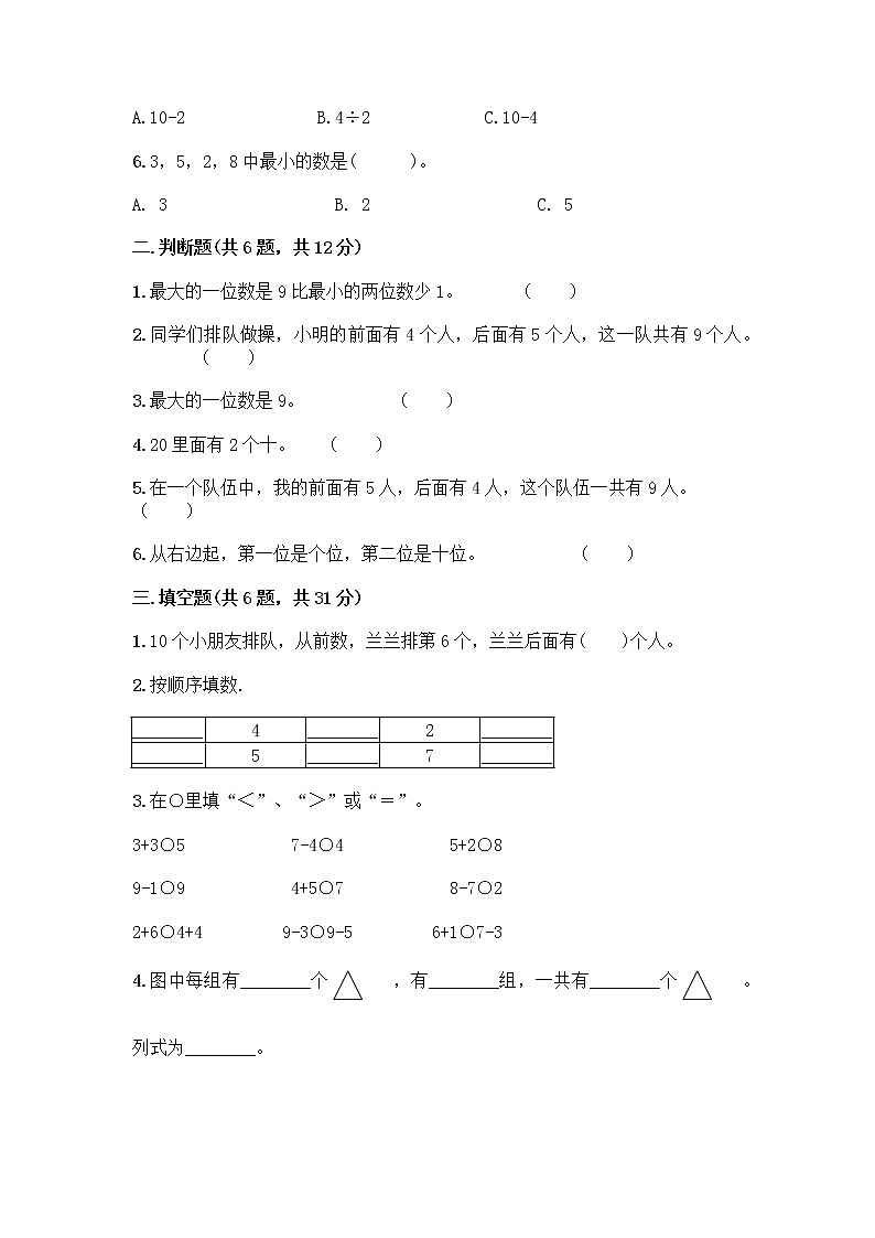 一年级上册数学试题-第三单元 加与减（一） 测试卷-北师大版（含答案）第2页