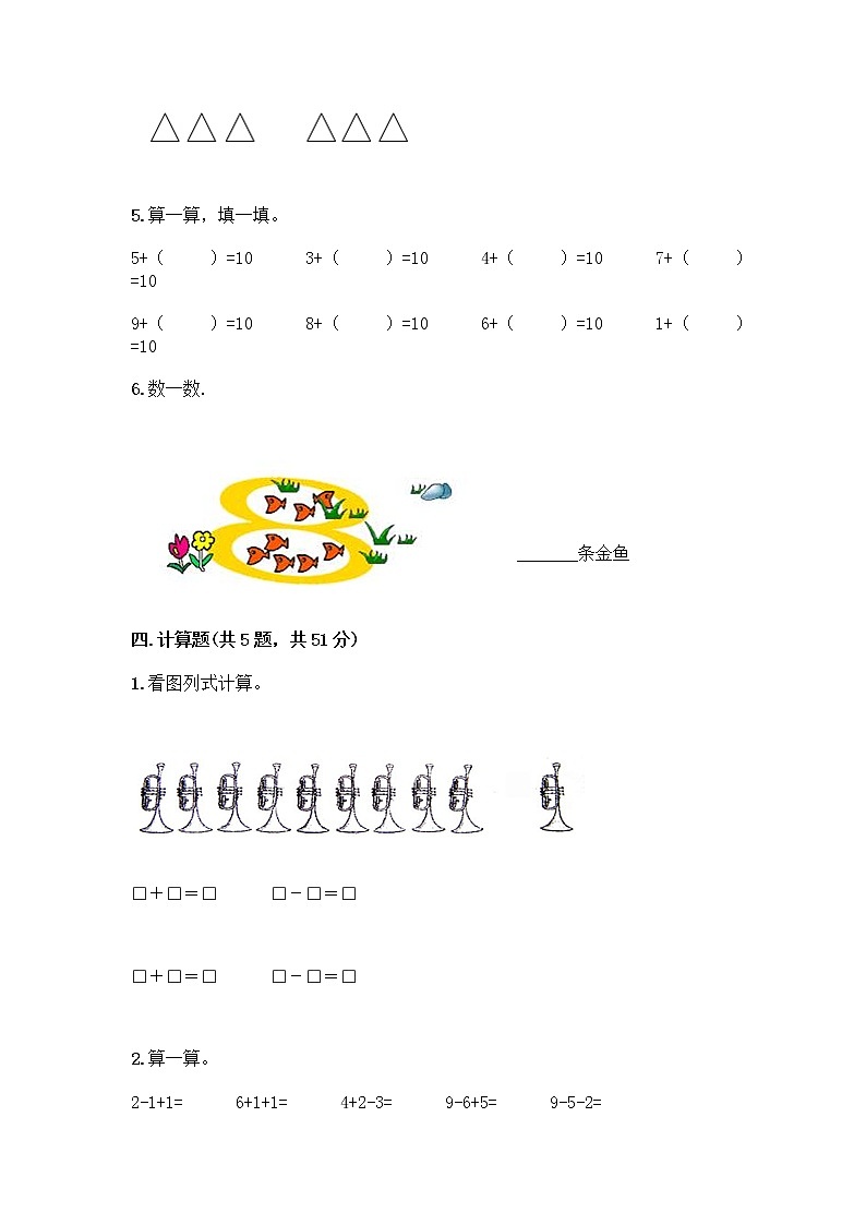一年级上册数学试题-第三单元 加与减（一） 测试卷-北师大版（含答案）第3页