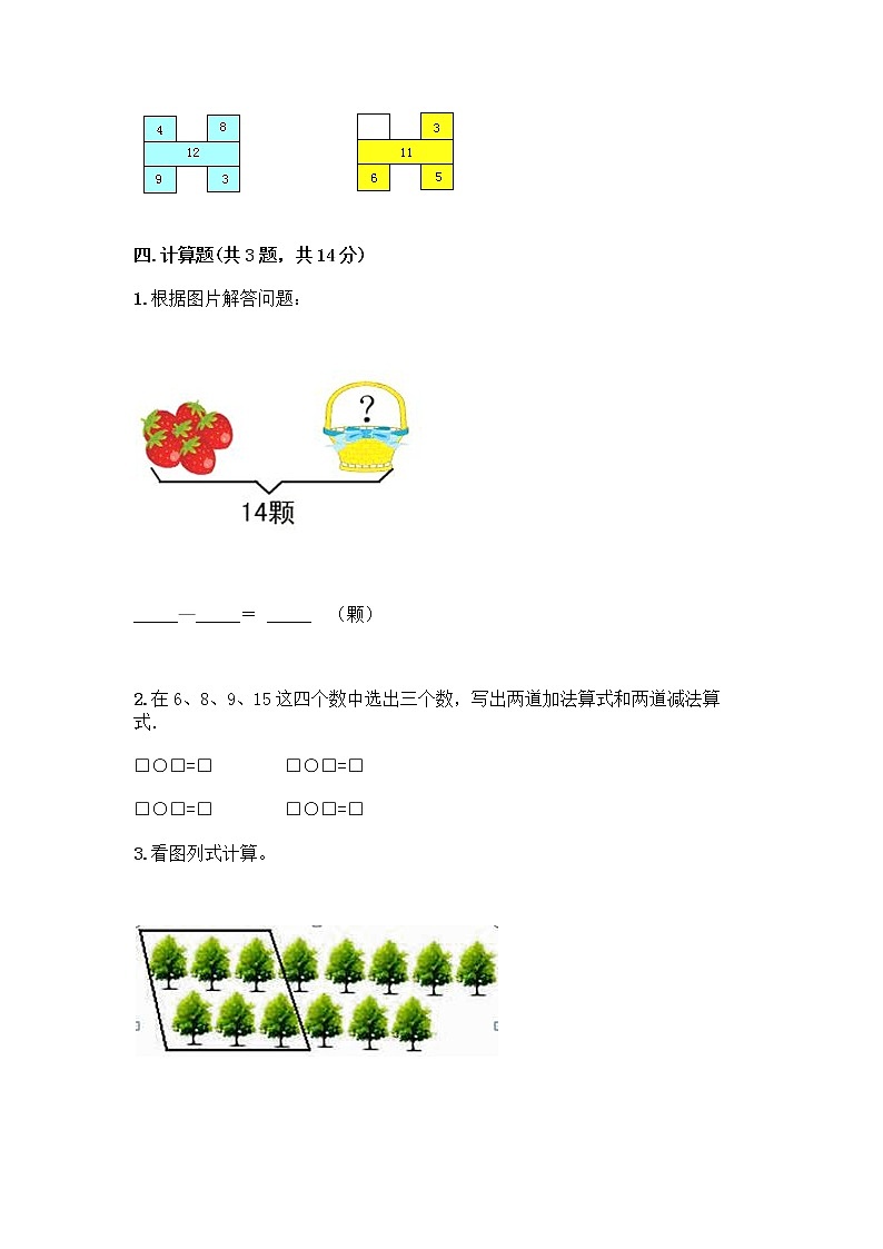 一年级下册数学试题-第一单元 加与减（一） 测试卷-北师大版（含答案） (8)第3页