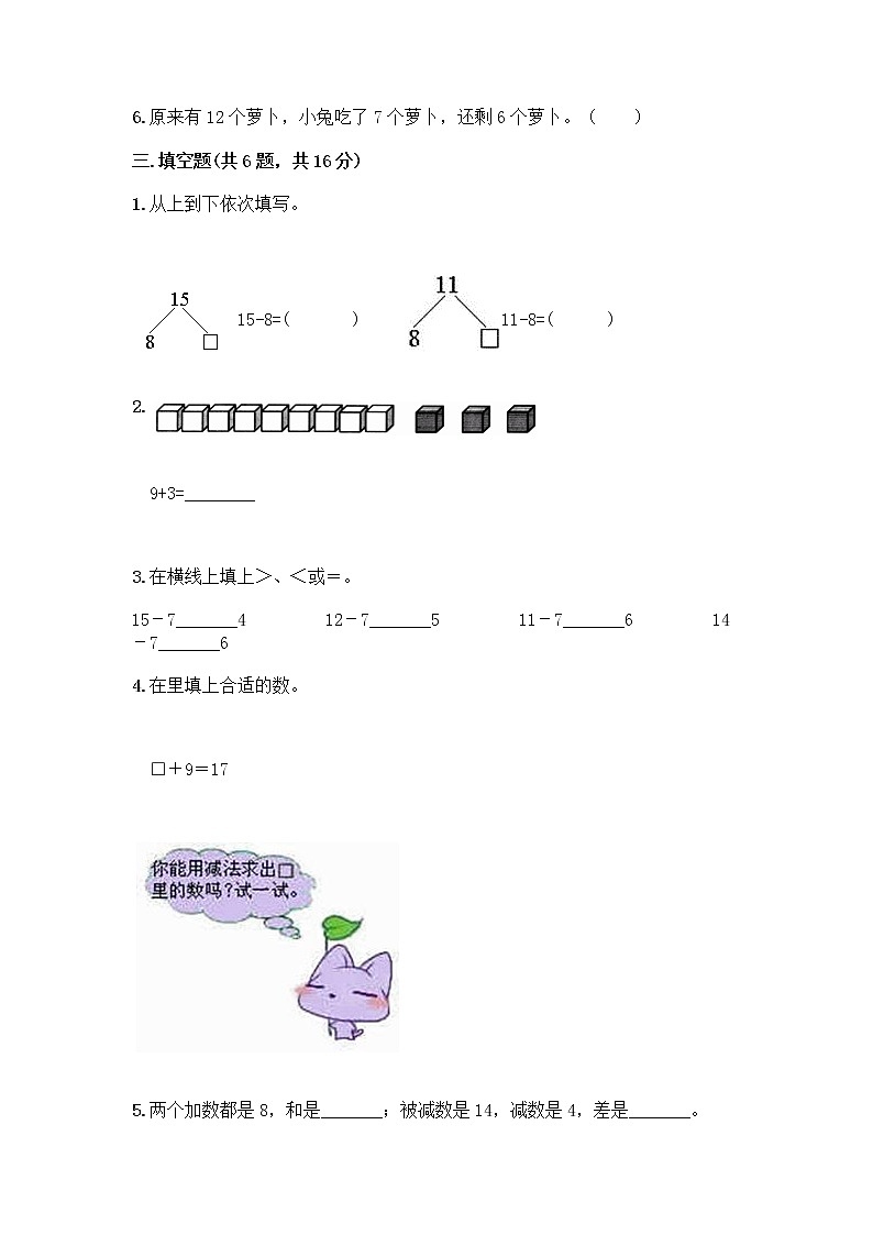 一年级下册数学试题-第一单元 加与减（一） 测试卷-北师大版（含答案） (12)02