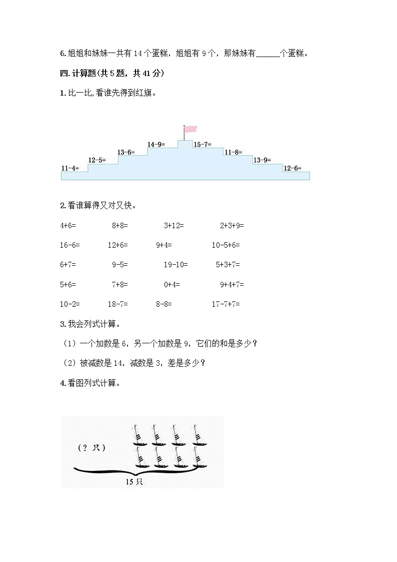 一年级下册数学试题-第一单元 加与减（一） 测试卷-北师大版（含答案） (12)03