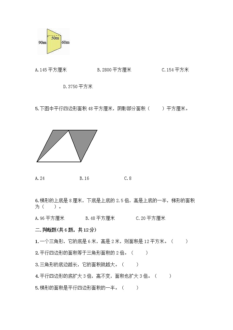 五年级上册数学试题-第五单元 多边形面积的计算 测试卷-西师大版（含答案）第2页