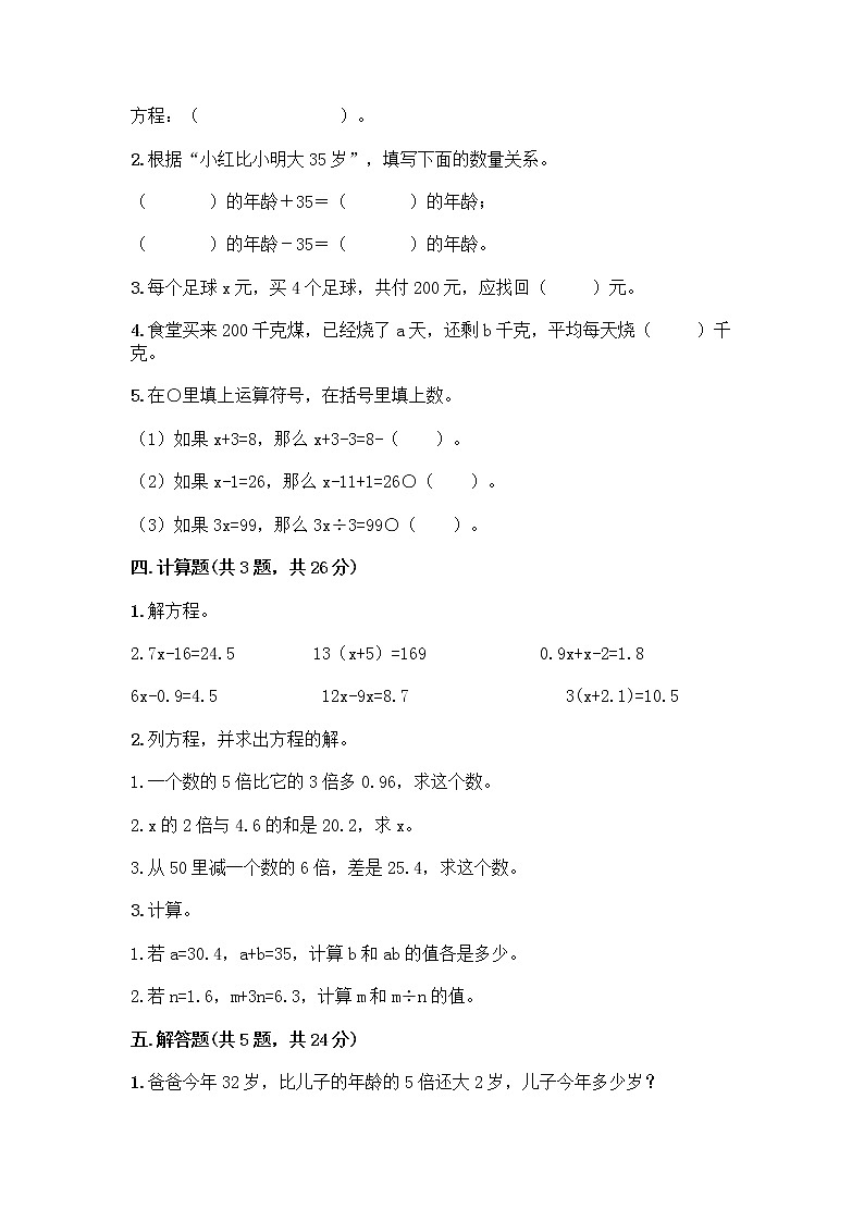 五年级下册数学试题-第五单元 方程 测试卷-西师大版（含答案） (27)第2页