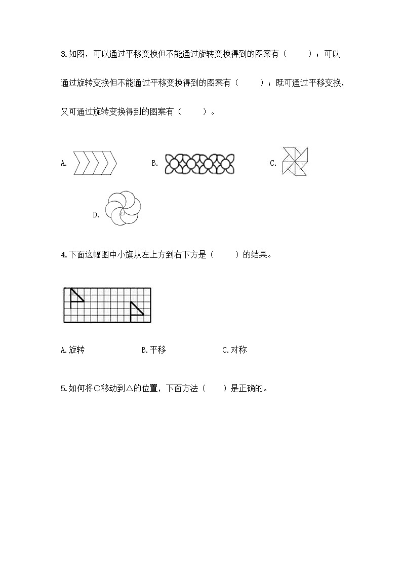 五年级上册数学试题-第二单元 图形的平移、旋转与对称 测试卷-西师大版（含答案）第2页