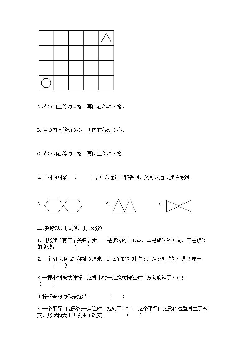 五年级上册数学试题-第二单元 图形的平移、旋转与对称 测试卷-西师大版（含答案）第3页