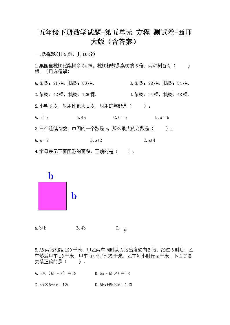 五年级下册数学试题-第五单元 方程 测试卷-西师大版（含答案） (29)第1页
