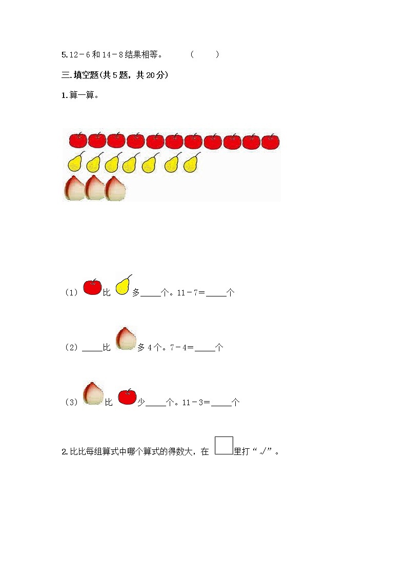 一年级下册数学试题-第一单元 加与减（一） 测试卷-北师大版（含答案） (20)02