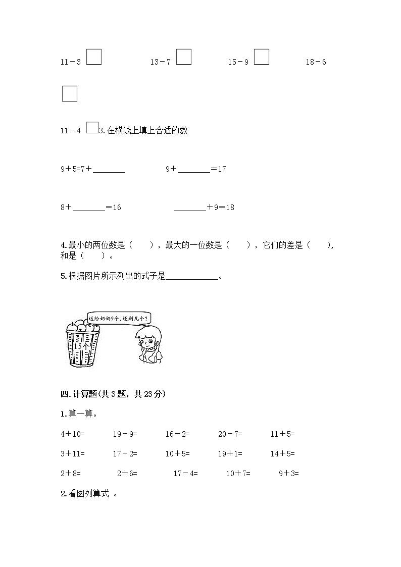 一年级下册数学试题-第一单元 加与减（一） 测试卷-北师大版（含答案） (20)03
